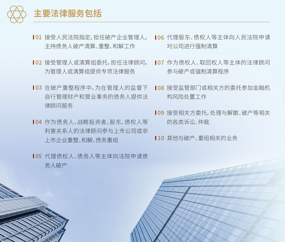 破产重整与企业拯救服务范围.jpg