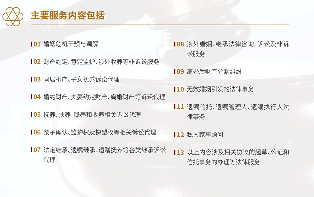 婚姻家事服务范围.jpg
